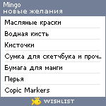 My Wishlist - mingorikan