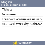 My Wishlist - mingshu