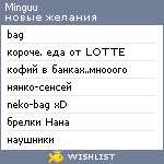 My Wishlist - minguu