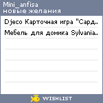 My Wishlist - mini_anfisa