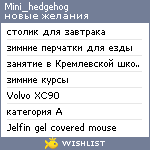 My Wishlist - mini_hedgehog