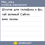 My Wishlist - mini_irina
