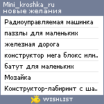 My Wishlist - mini_kroshka_ru