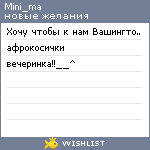 My Wishlist - mini_ma