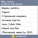 My Wishlist - mini_mama