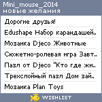 My Wishlist - mini_mouse_2014