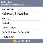 My Wishlist - mini_pig