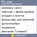 My Wishlist - mini_piggy