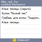 My Wishlist - mini_red_fox