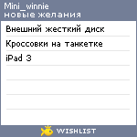 My Wishlist - mini_winnie