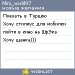 My Wishlist - mini_world97