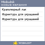 My Wishlist - minibudnik