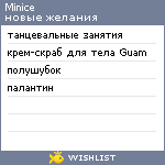 My Wishlist - minice
