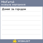 My Wishlist - minifartuk