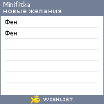 My Wishlist - minifitka
