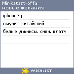 My Wishlist - minikatastroffa