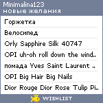 My Wishlist - minimalina123