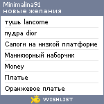 My Wishlist - minimalina91