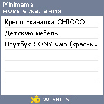 My Wishlist - minimama