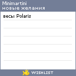 My Wishlist - minimartini