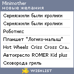 My Wishlist - minimother