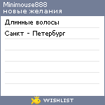 My Wishlist - minimouse888