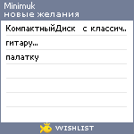 My Wishlist - minimuk