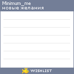 My Wishlist - minimum_me