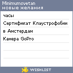 My Wishlist - minimumsvetan
