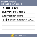 My Wishlist - minimushroom