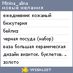 My Wishlist - minina_alina