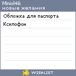 My Wishlist - miniol4ik