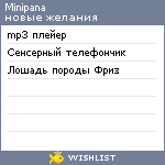 My Wishlist - minipana