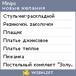 My Wishlist - minipo