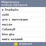 My Wishlist - miniprincessa