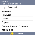 My Wishlist - minirana