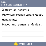 My Wishlist - minirin2