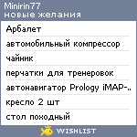 My Wishlist - minirin77