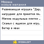 My Wishlist - miniseva