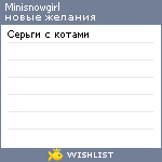 My Wishlist - minisnowgirl