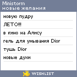 My Wishlist - ministorm