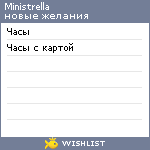 My Wishlist - ministrella