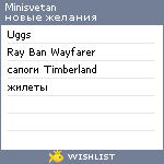 My Wishlist - minisvetan