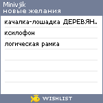 My Wishlist - minivjik