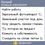 My Wishlist - minkevichevgeniy