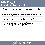 My Wishlist - minkina_89