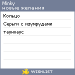 My Wishlist - minky