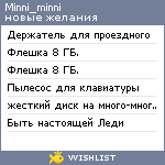 My Wishlist - minni_minni