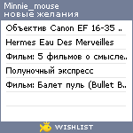 My Wishlist - minnie_mouse