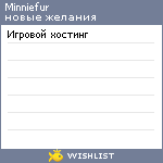 My Wishlist - minniefur